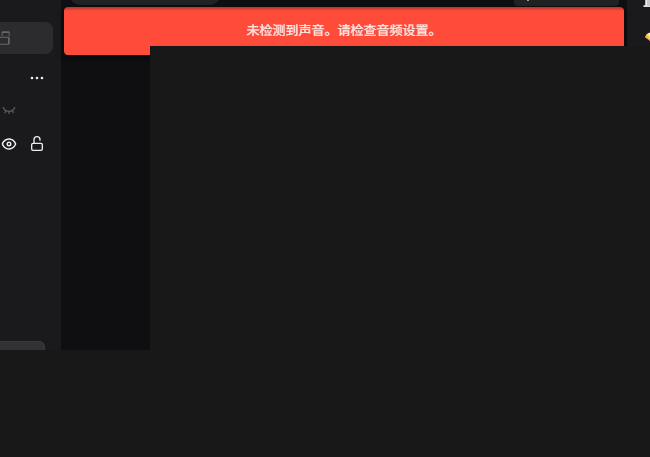 音频检测提示,主播人脸、头像及直播画面已实心遮挡