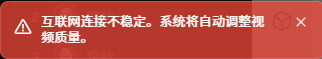 原记录中的连接不稳定提示,身份区域已裁去