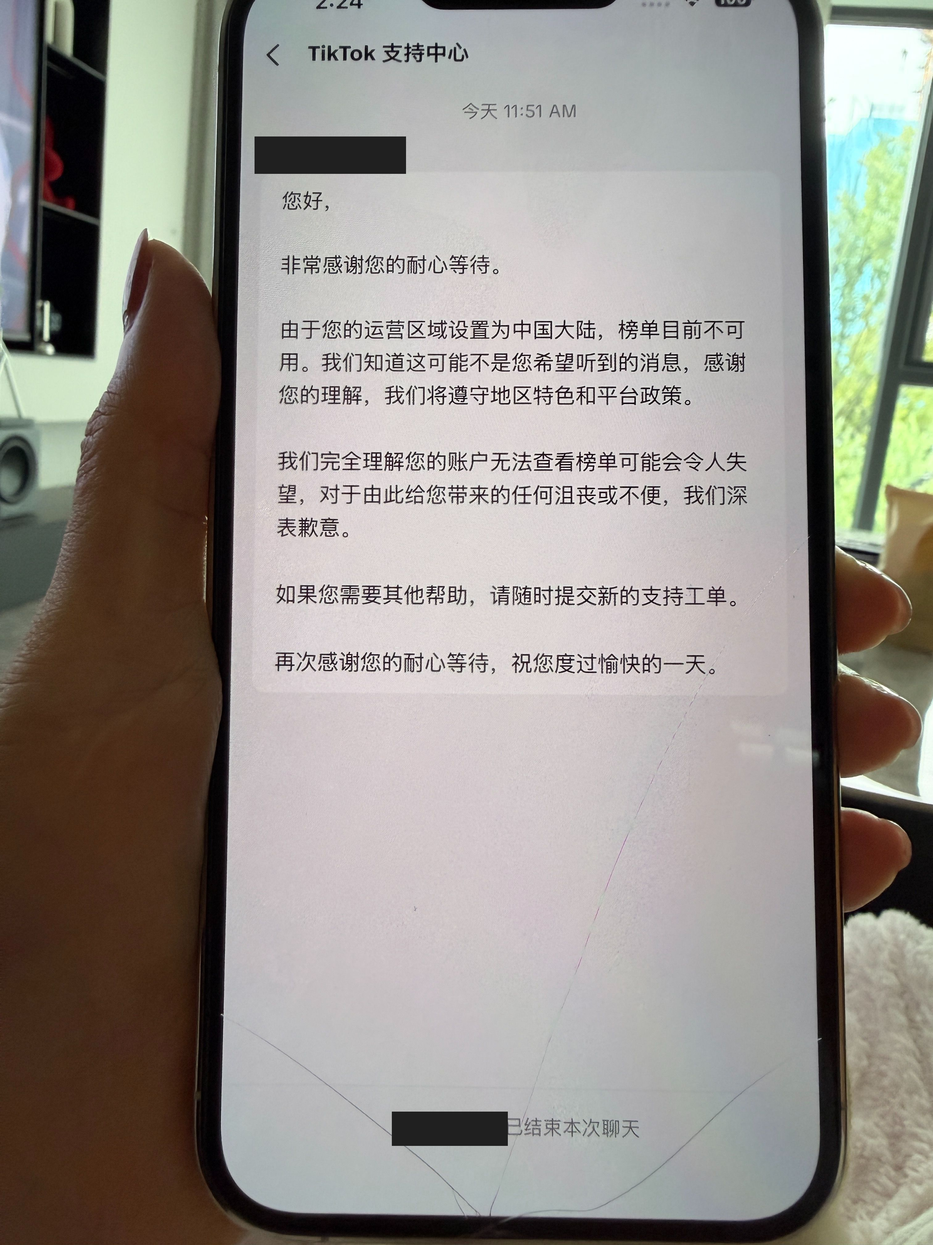 TikTok 支持中心关于运营区域与榜单可用性的回复,客服签名已匿名处理
