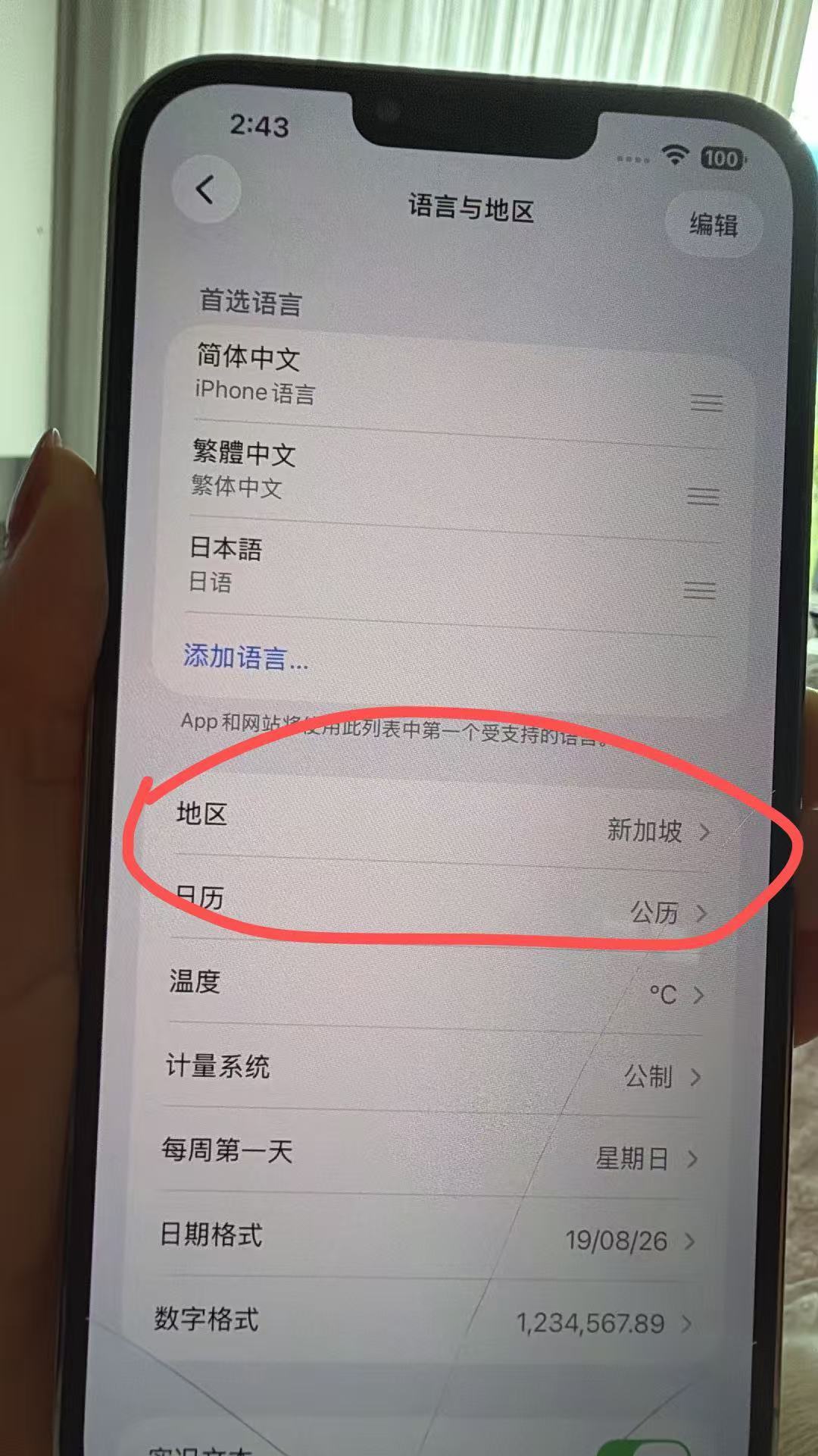 本次排查中拍摄的 iPhone 语言与地区设置,地区显示为新加坡