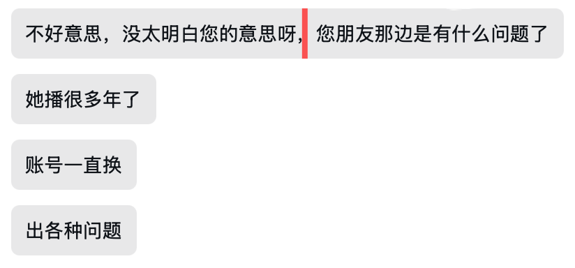 客户替朋友求助的匿名聊天摘录，介绍主播有多年直播经历并反复遇到账号问题