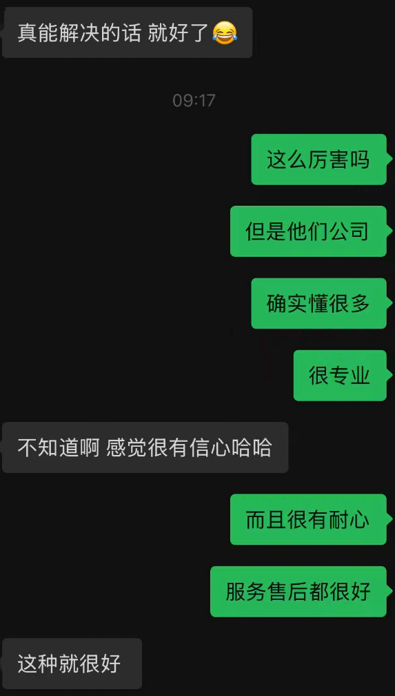 客户向朋友介绍诗远云专业能力、耐心和售后服务的匿名聊天记录