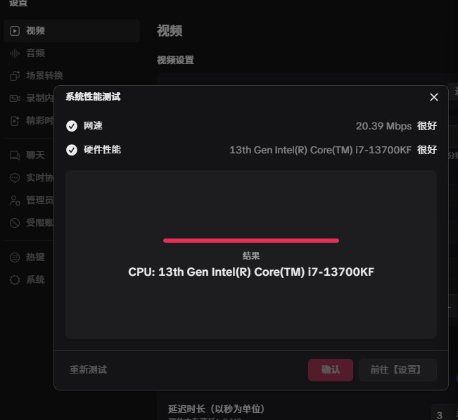 直播伴侣优化后测试结果