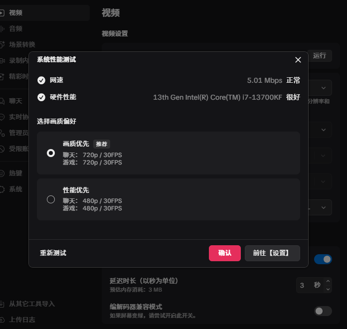直播伴侣测试结果 1