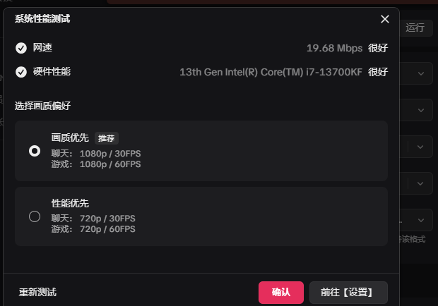 同一测试里同时存在画质优先和性能优先选项。出现较高推荐值,仍需要实际场景验证。