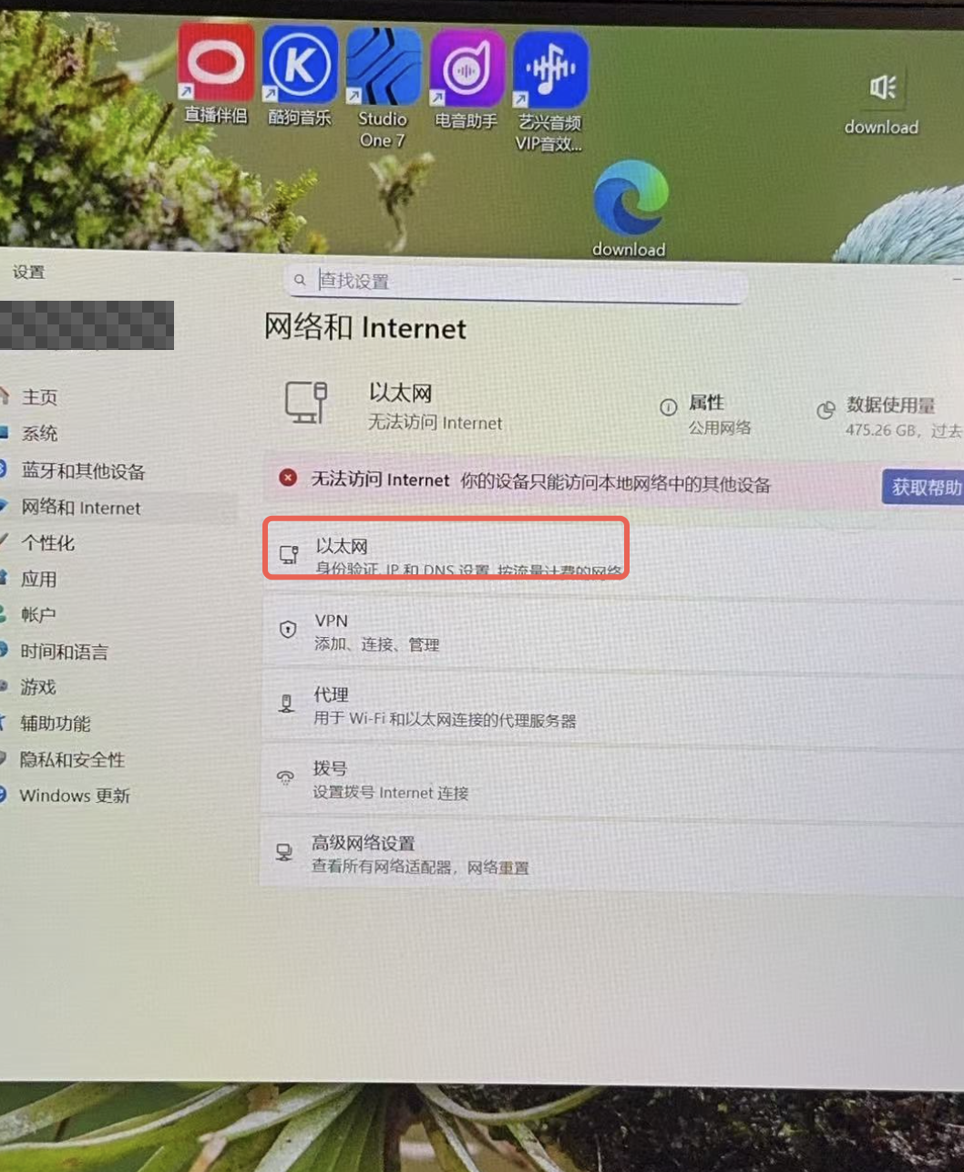 Windows提示无法访问Internet。先记录系统状态，再实际测试需要使用的服务。