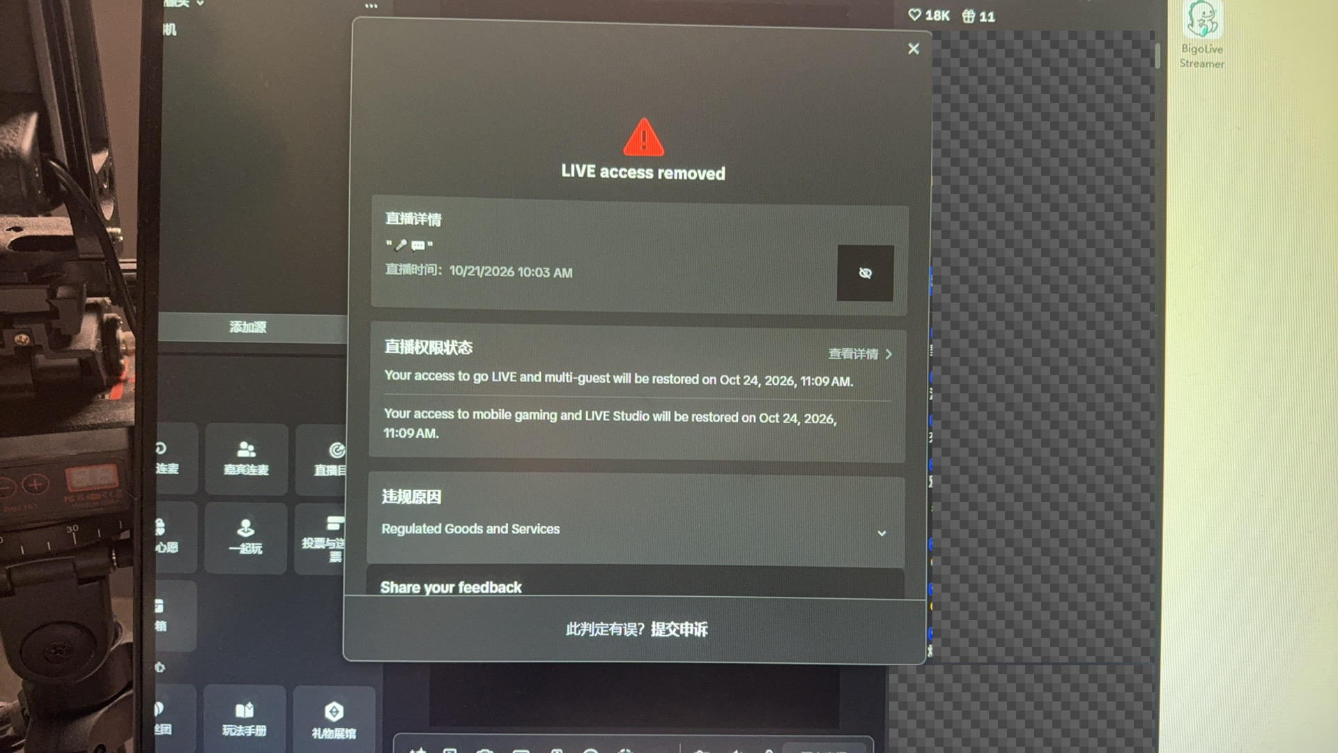 这张历史截图明确显示LIVE access removed、限制原因及恢复时间。判断入口是平台限制详情。