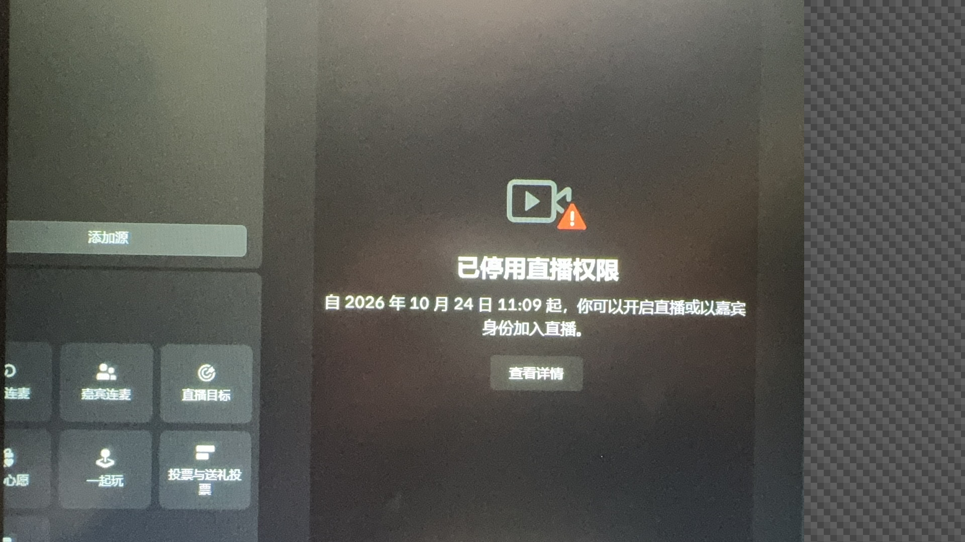 同一组历史素材另有中文停用提示。图中的2026年10月24日是当时通知日期,不代表当前账号状态。