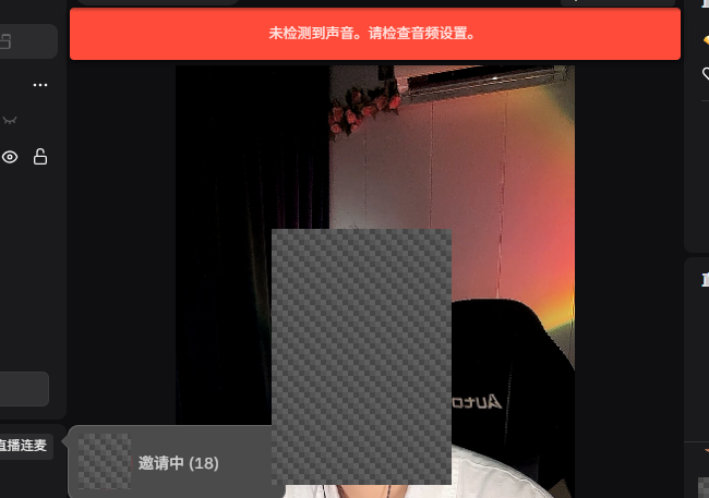 现有素材记录了“未检测到声音”提示，没有显示具体输入设备和混音设置。