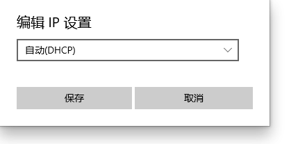 自动获取IP的选项示例。只有现场网络使用DHCP时，才由管理员确认采用这一方式。