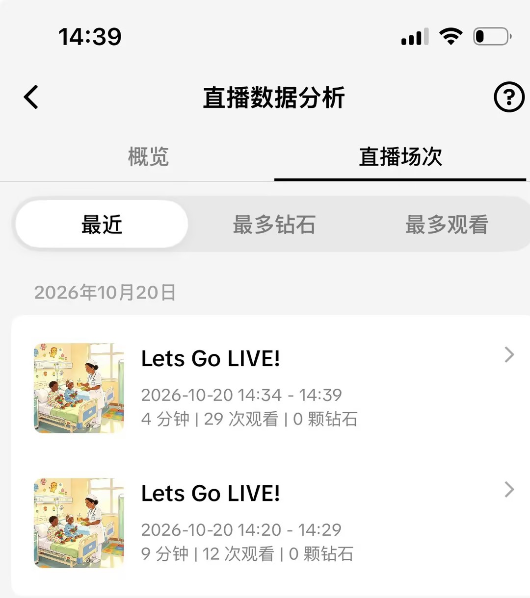 两场短时直播记录。现有字段不足以判断曝光、进房率或新观众比例发生了什么变化。