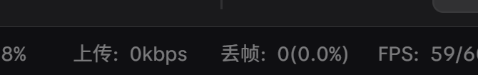 另一案例的上传0kbps截图,只用于说明“零丢帧”也可能与无上传同时出现。