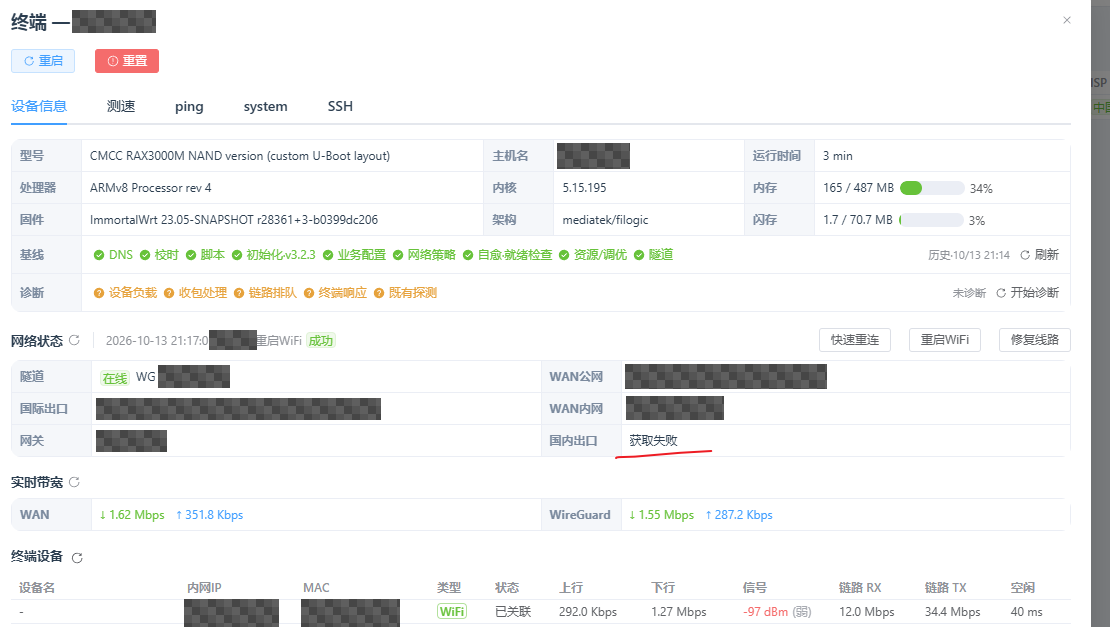 设备信息页示例。正式对外使用本文配图前需遮挡设备标识和地址;给技术人员也只提供排查所需字段。