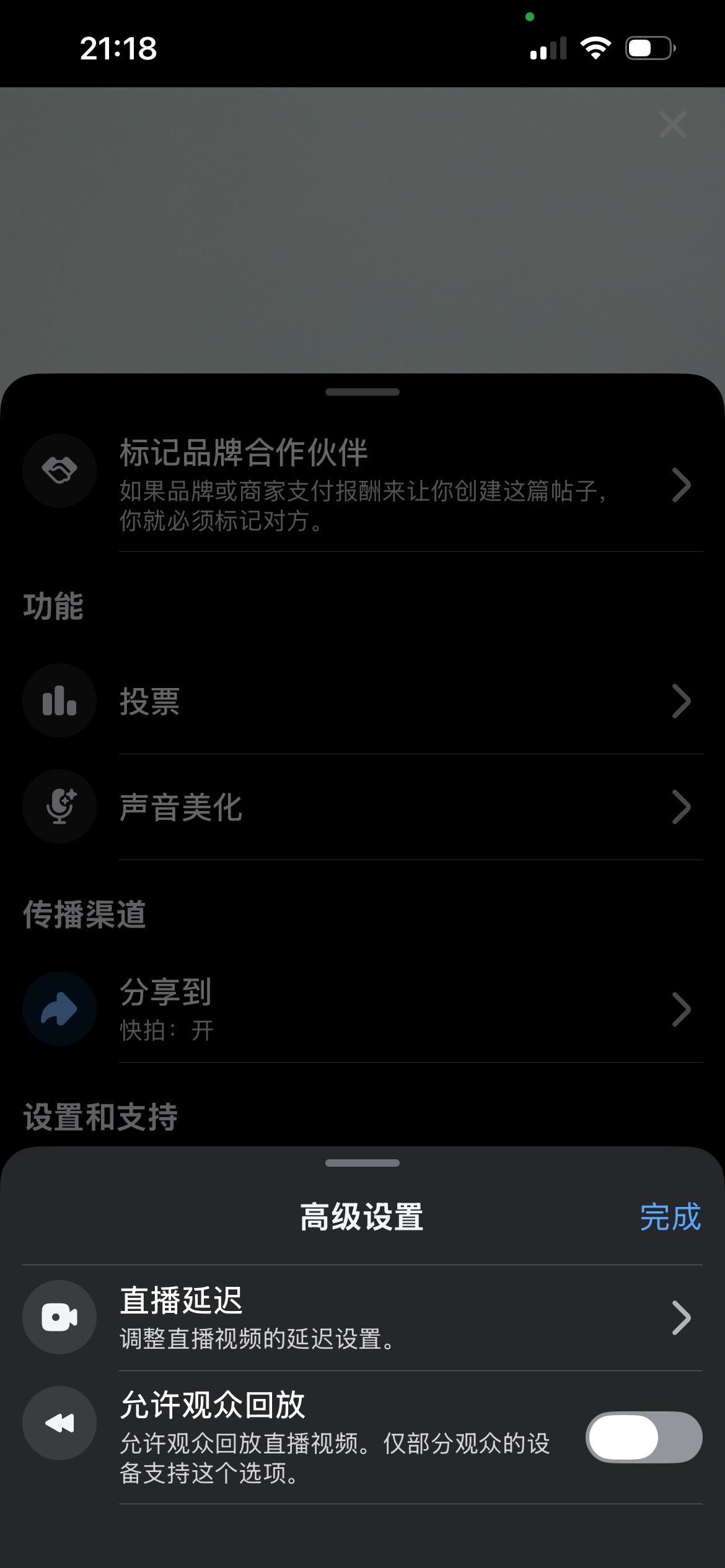 高级设置里可见“直播延迟”入口。应在开播前核对。
