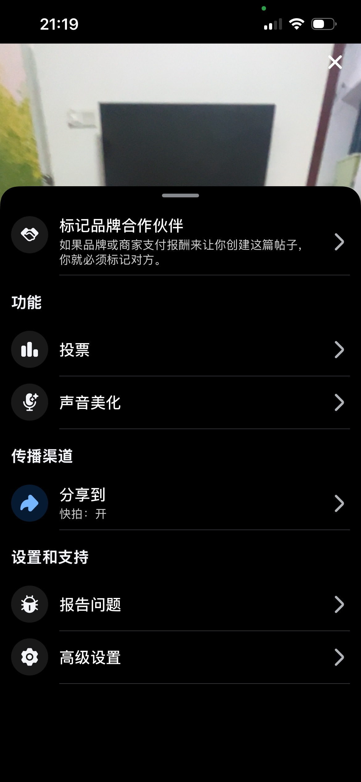手机开播设置中可见“高级设置”。账户和版本不同,入口位置可能变化。