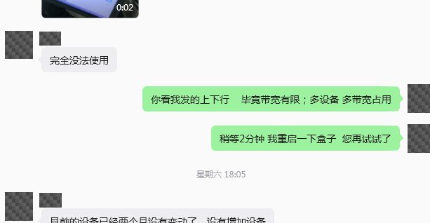 沟通中已提出多设备占用和重启排查,但没有完整的分项复测记录。